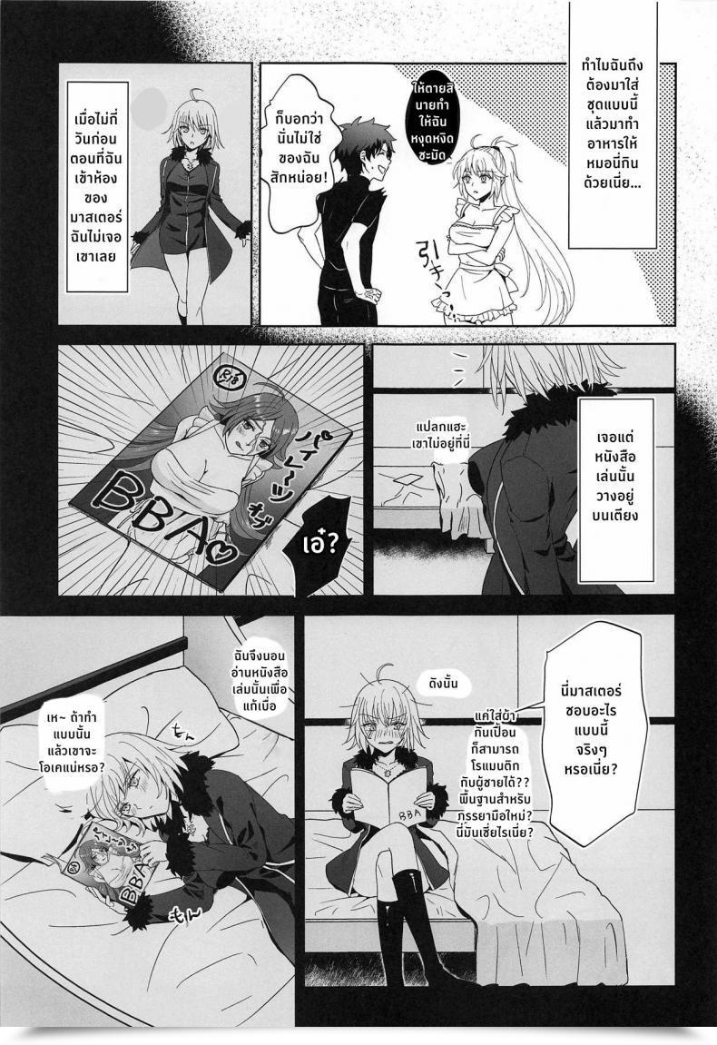 Doujin Pink Pepper Omizu Alter-Chan To Gohan Fategrand Order โดจินแปลไทย 15