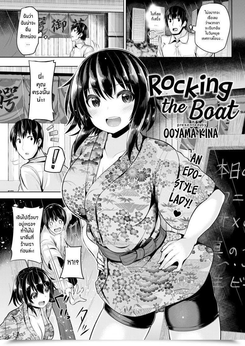 Doujin Ooyama Kina Rocking The Boat โดจินแปลไทย 25