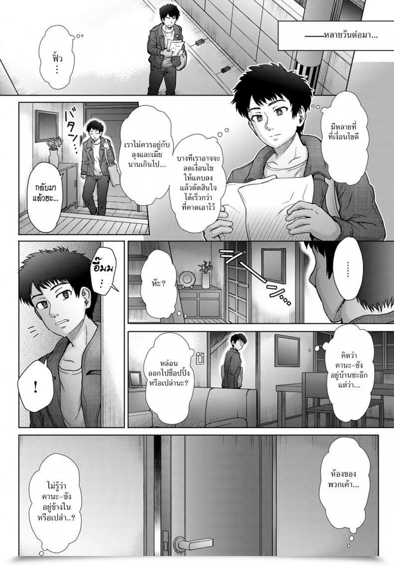 Doujin Itou Eightoji No Tsuma - The Spouse Of My Uncle โดจินแปลไทย 7