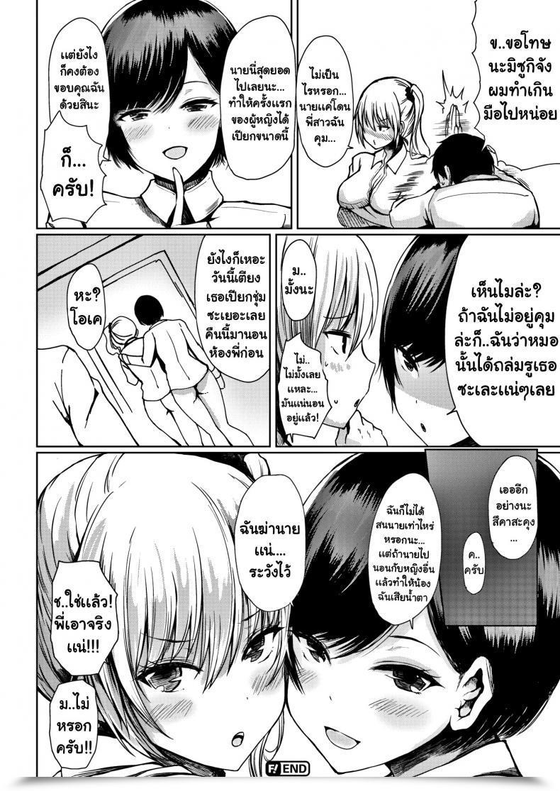 Doujin Haru Yukiko Sorry To Interrupt โดจินแปลไทย 39