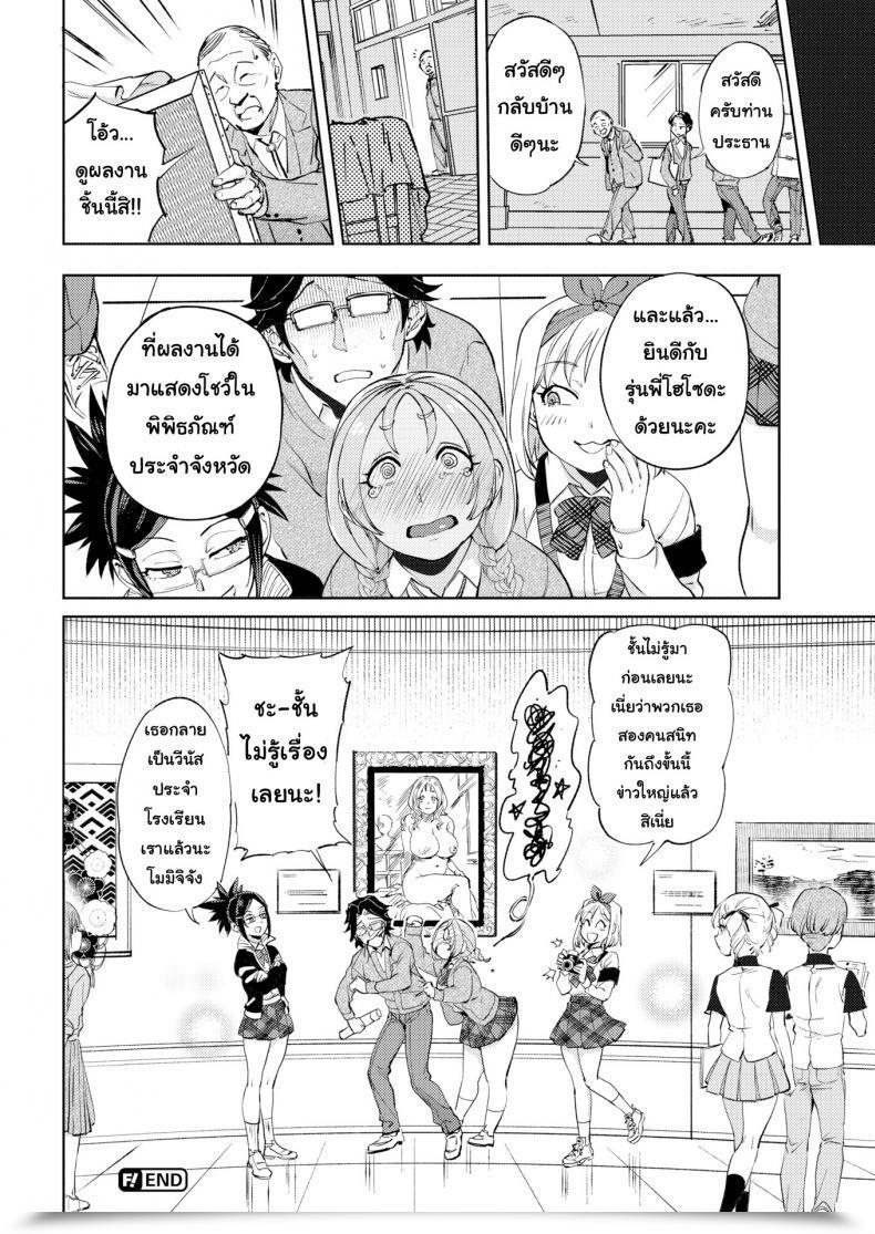 Doujin Namboku All Ladies Are Venus โดจินแปลไทย 31
