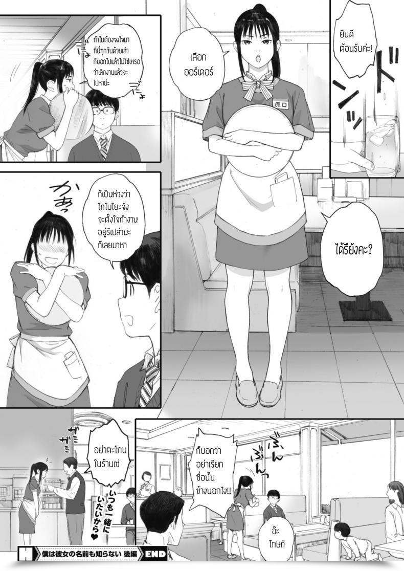 Doujin Arai Kei Boku Wa Kanojo No Namae Mo Shiranai โดจินแปลไทย 73