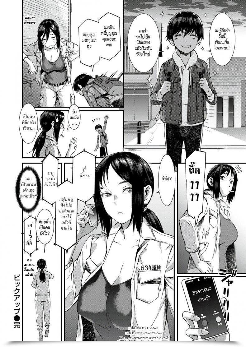 Doujin Musashimaru Choose Up!! โดจินแปลไทย 31