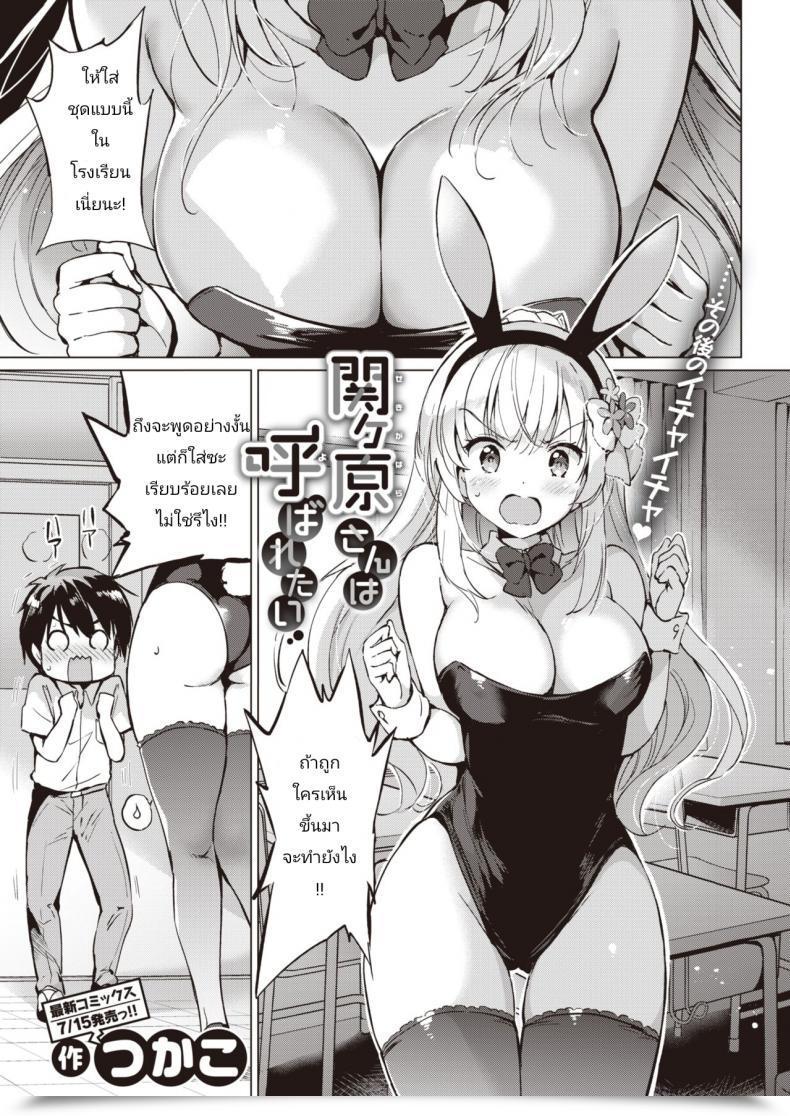 Doujin Tsukako Sekigahara-San โดจินแปลไทย 3