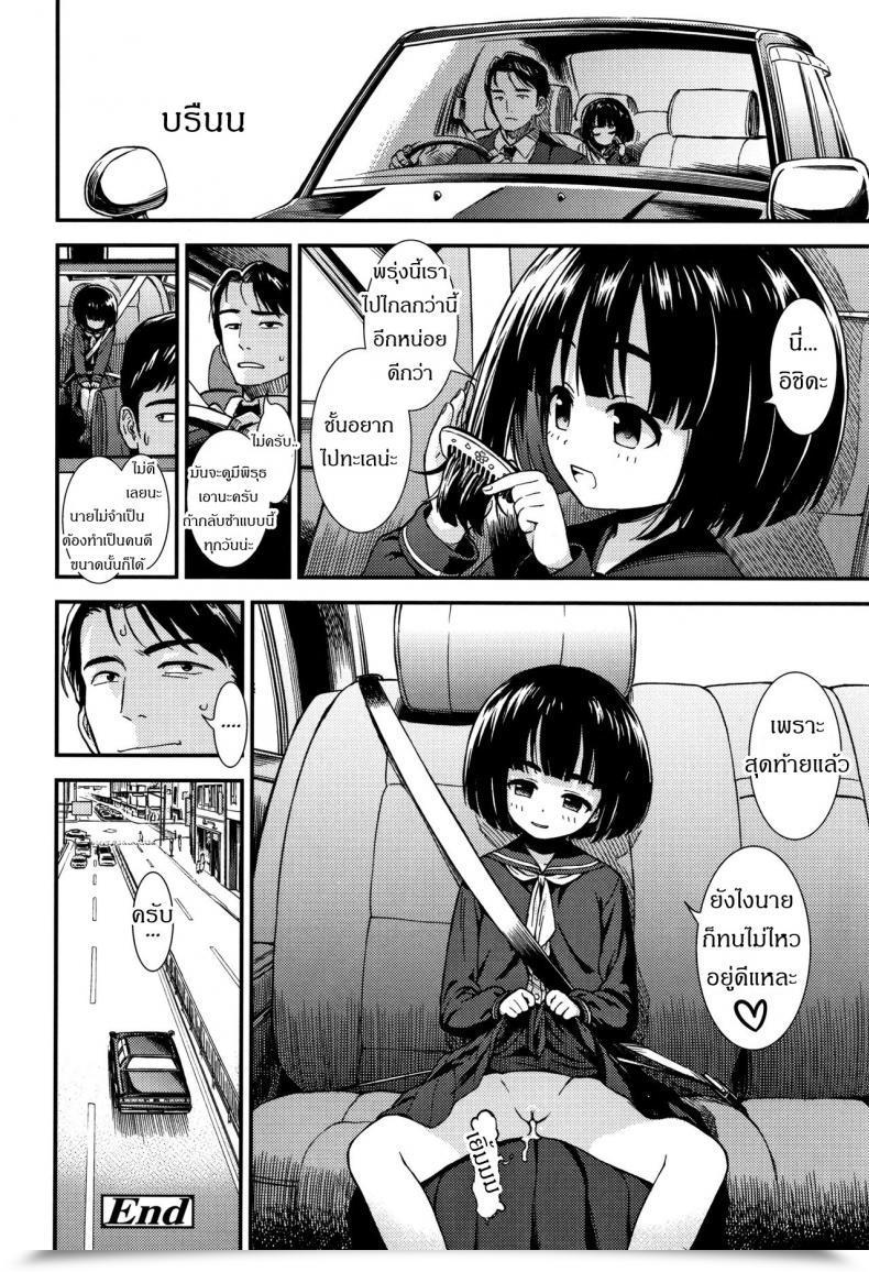 Doujin Sabaku Untenshu | Driver Onnanoko No Omocha โดจินแปลไทย 39