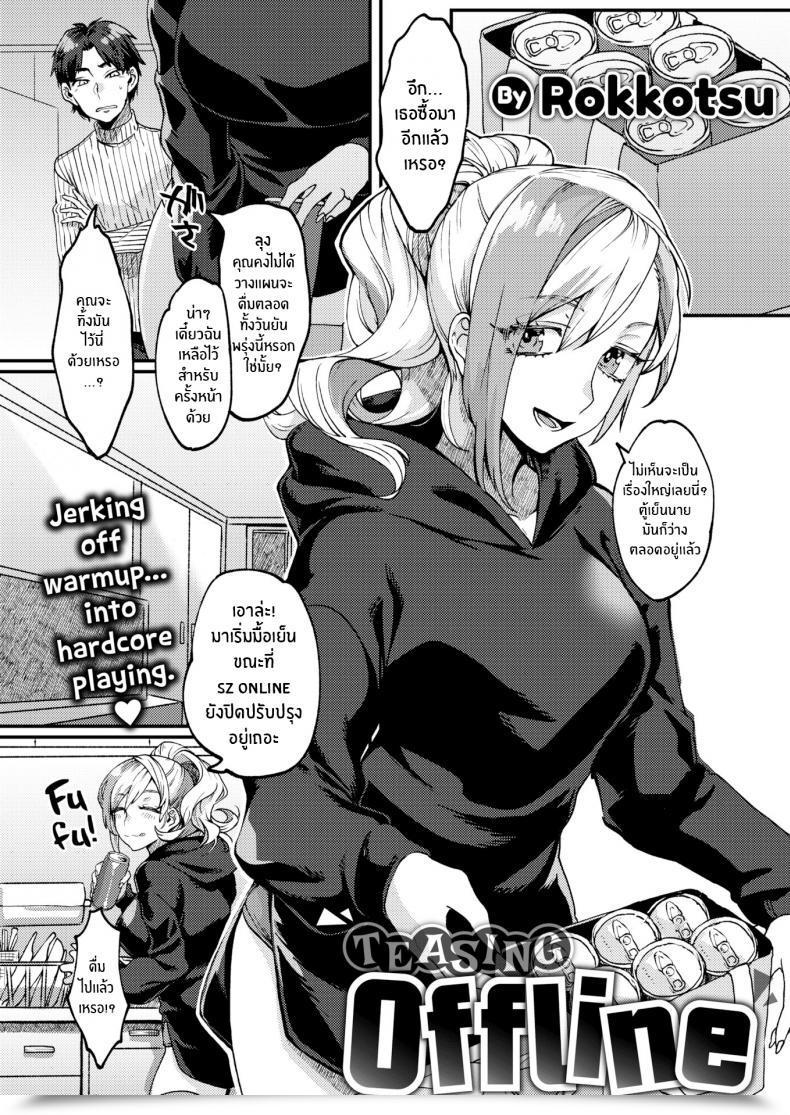 Doujin Rokkotsu Teasing Offline โดจินแปลไทย 47