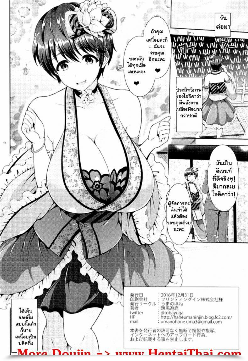 Doujin C91 Uma No Hone Toba Yuga Oikawa-San No Oppai Iyashi The E-Mail Protected Cinderella Ladies โดจินแปลไทย 33