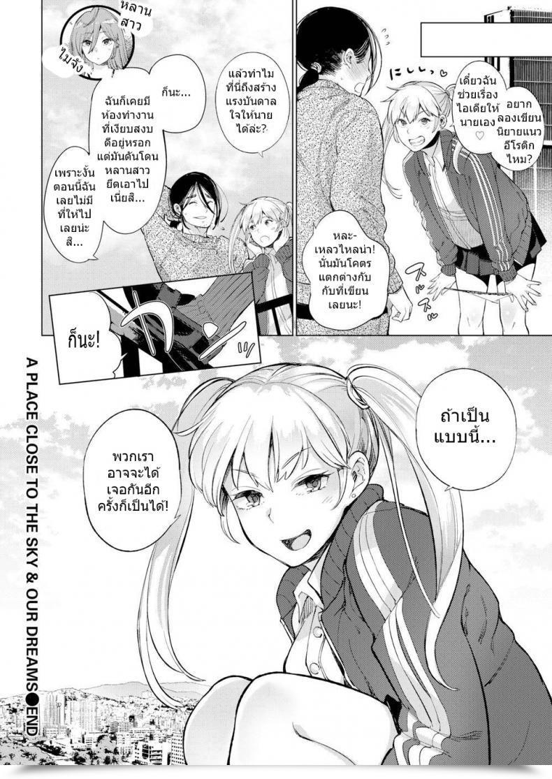 Doujin Jk บนดาดฟ้า Parabola A Spot Near The Sky And Our Goals โดจินแปลไทย 31