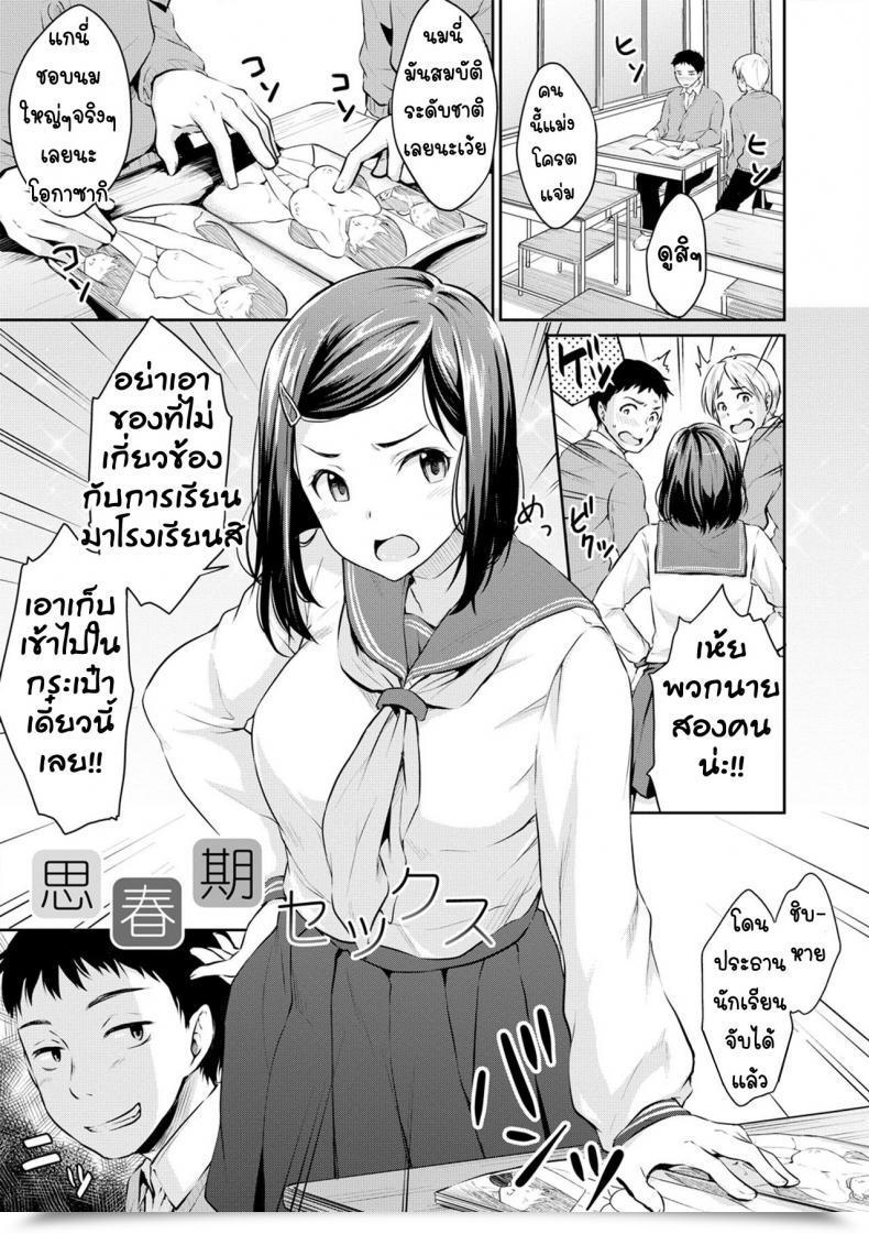 Doujin Meganei Shishunki Intercourse Adolescent Intercourse Shishunki Intercourse โดจินแปลไทย 9