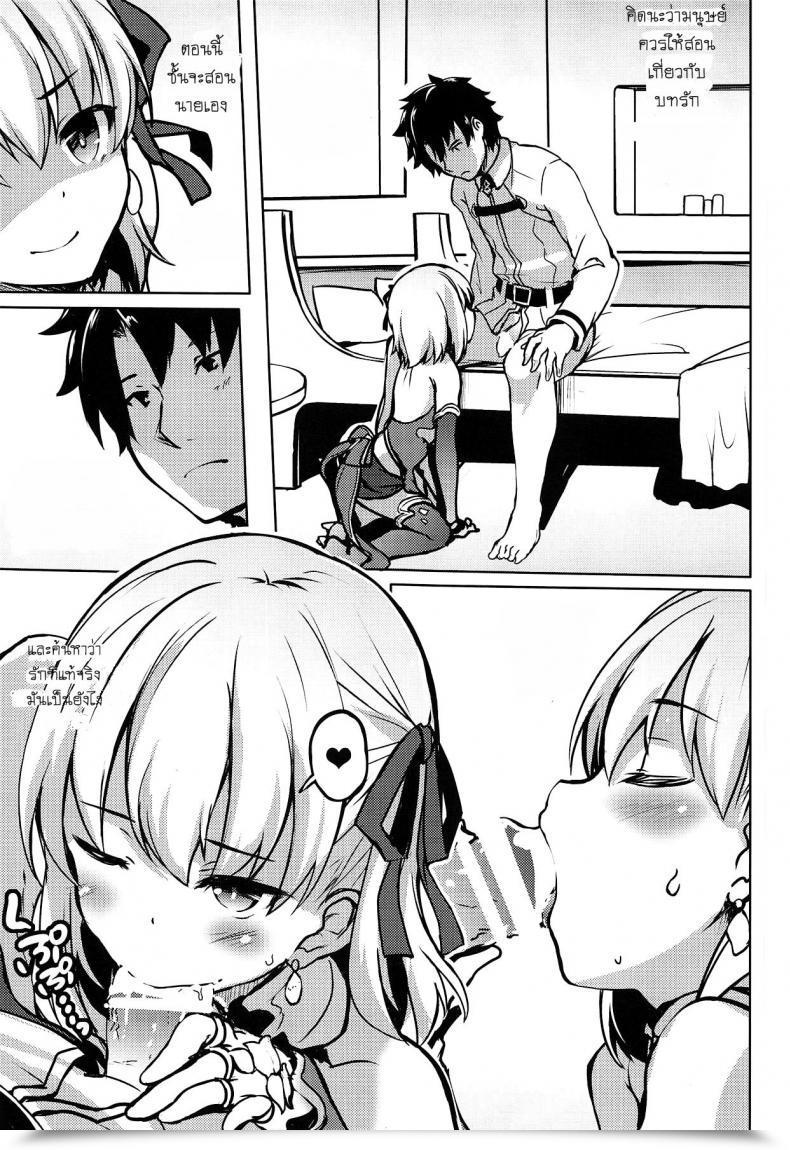 Doujin Comic1☆15 Half Okay Hitsujibane Shinobu Ai No Megami Kama Ga Aishite Agemasu Yo. ※Gachi Naki Destiny/Grand Order โดจินแปลไทย 9