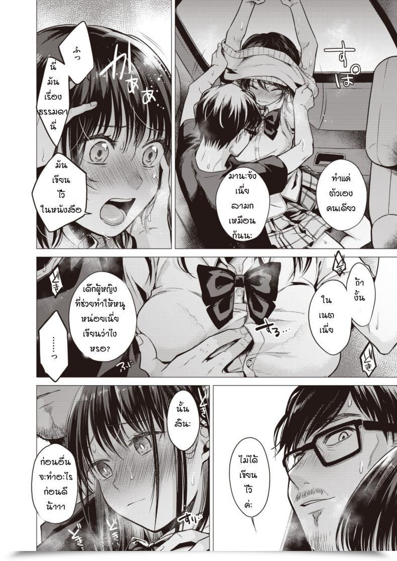 Doujin Tsugumi Suzuma Manabase โดจินแปลไทย 27