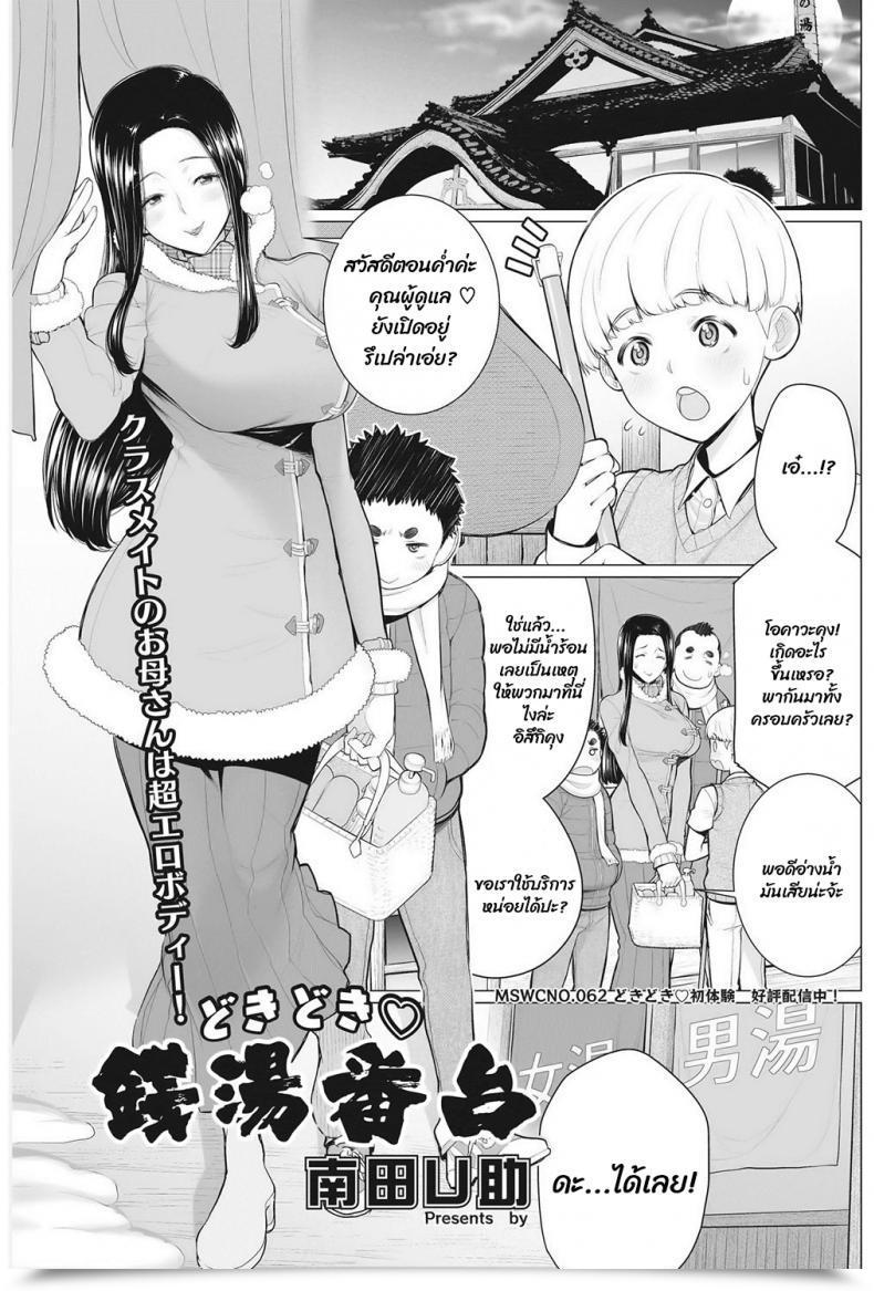 Doujin Minamida Usuke Dokidoki Public Tub Watch Stand โดจินแปลไทย 51