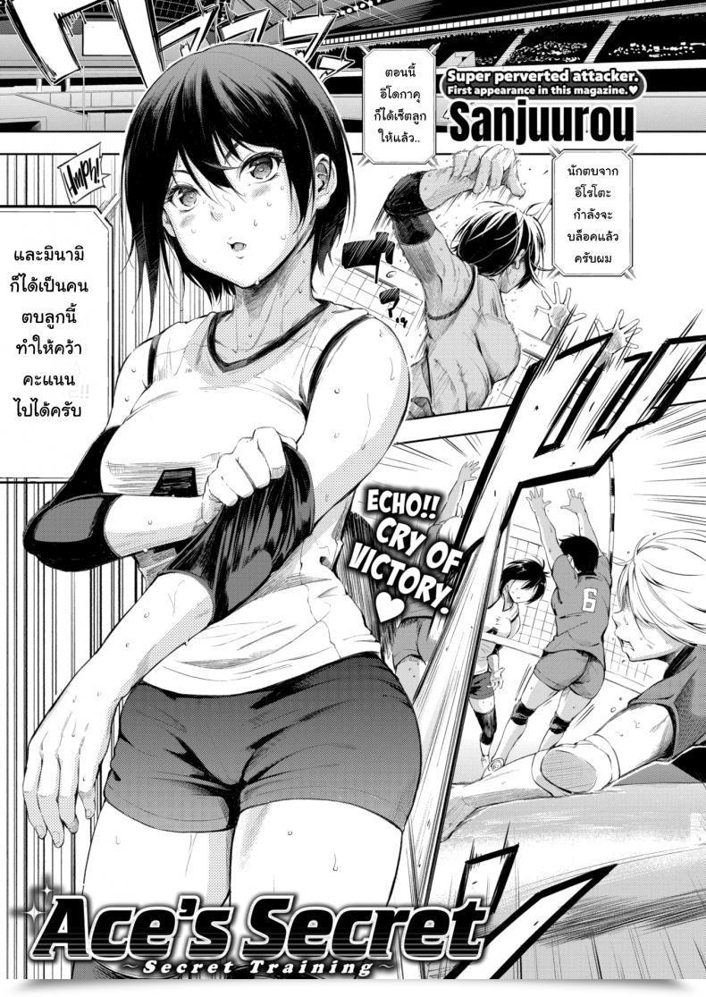 Doujin Sanjuurou Ace'S Secret โดจินแปลไทย 47