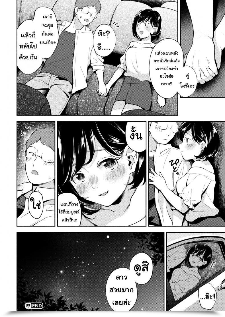 Doujin Wantan Meo Date Plan โดจินแปลไทย 35