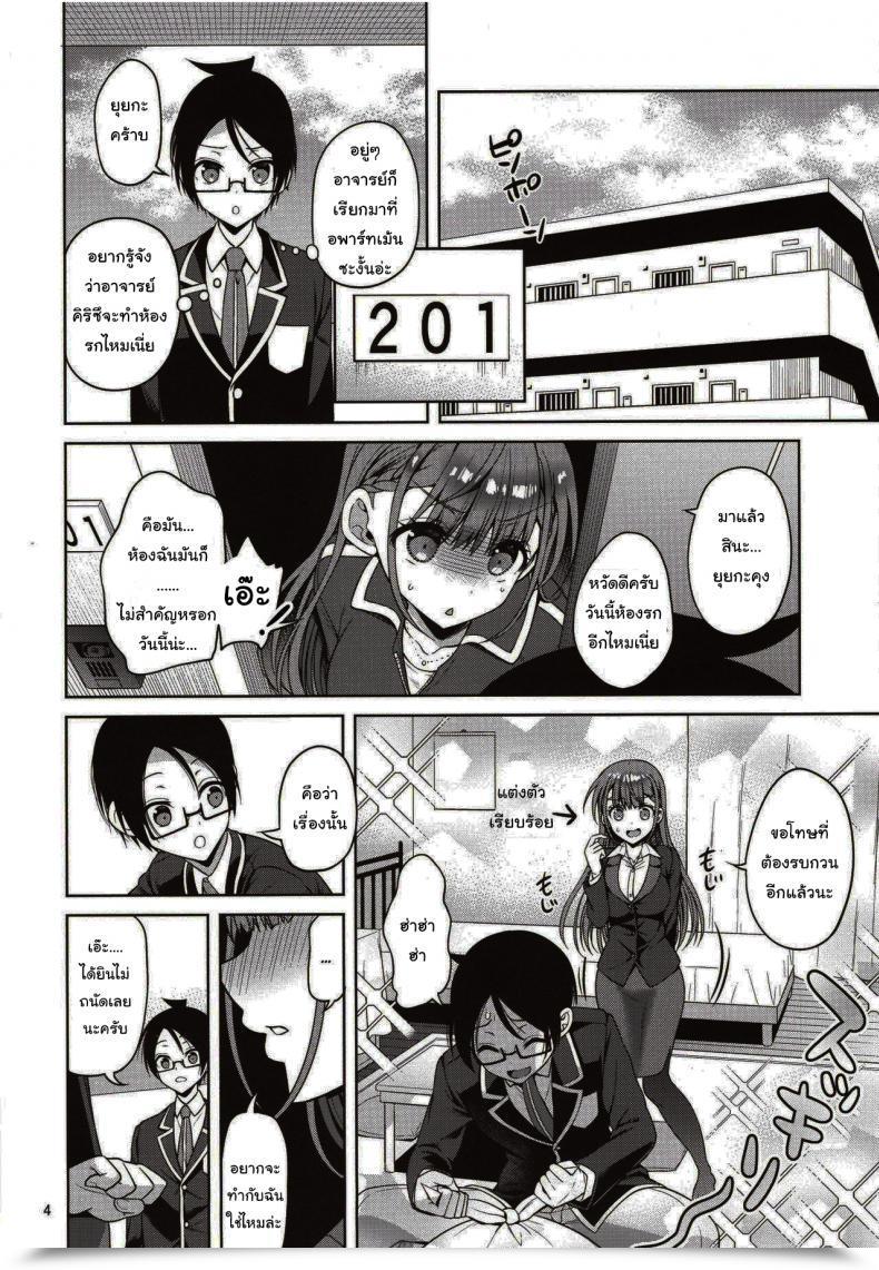 Doujin Asahina Hikage Kirisu-Sensei Is Educating Well Being And Bodily Training โดจินแปลไทย 5