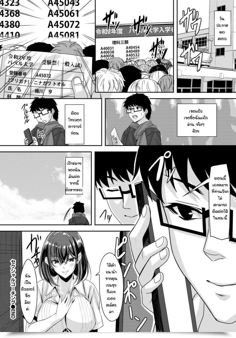 Doujin Saijo Satoru Sexual Teaching โดจินแปลไทย 41