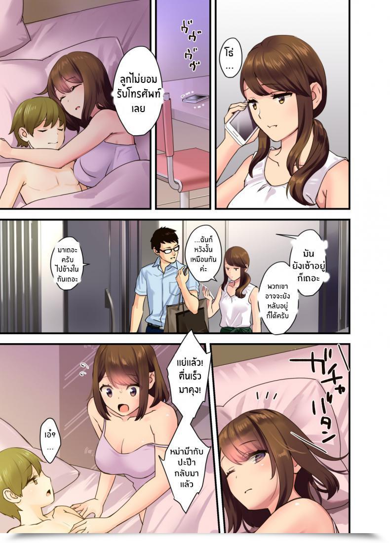 Doujin Oshima Aki Papa To Mama Ga Inai Aida Ni... - When Mama And Papa Aren'T Residence โดจินแปลไทย 69