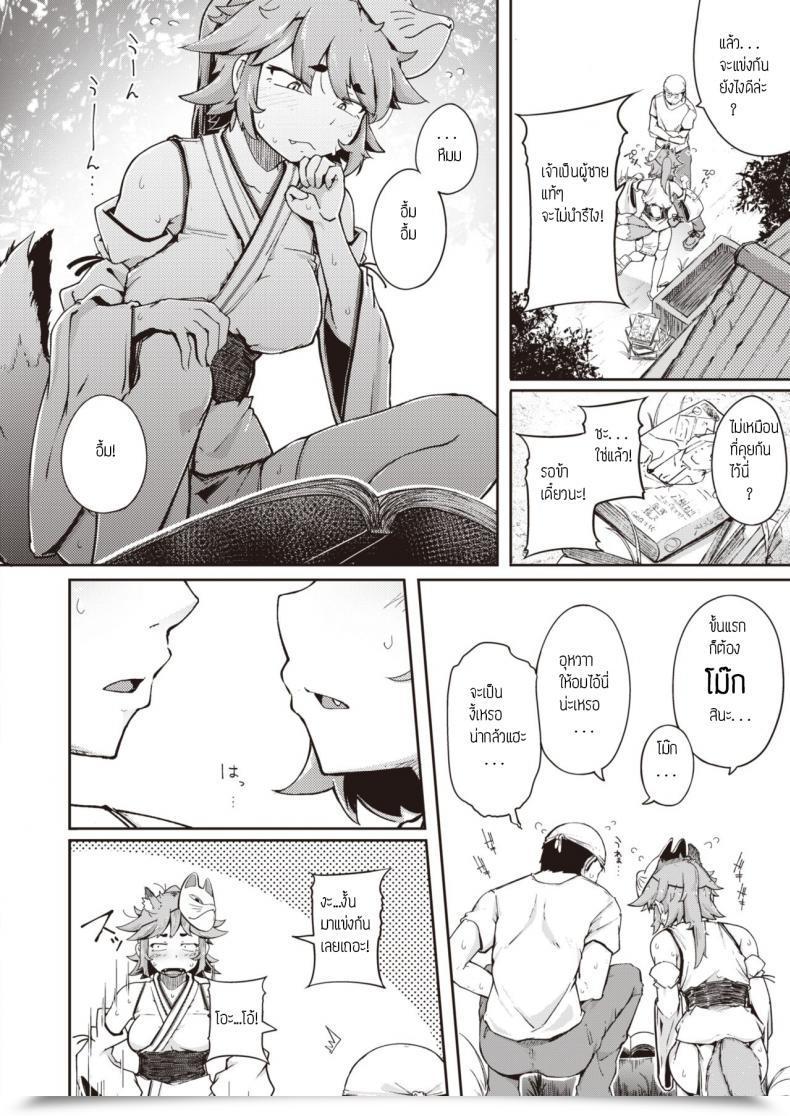 Doujin Flanvia Oinari-San โดจินแปลไทย 15