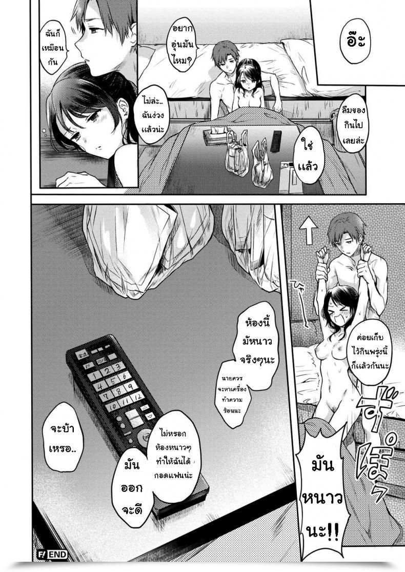 Doujin Hinahara Emi Cuddle-Up Couple โดจินแปลไทย 33