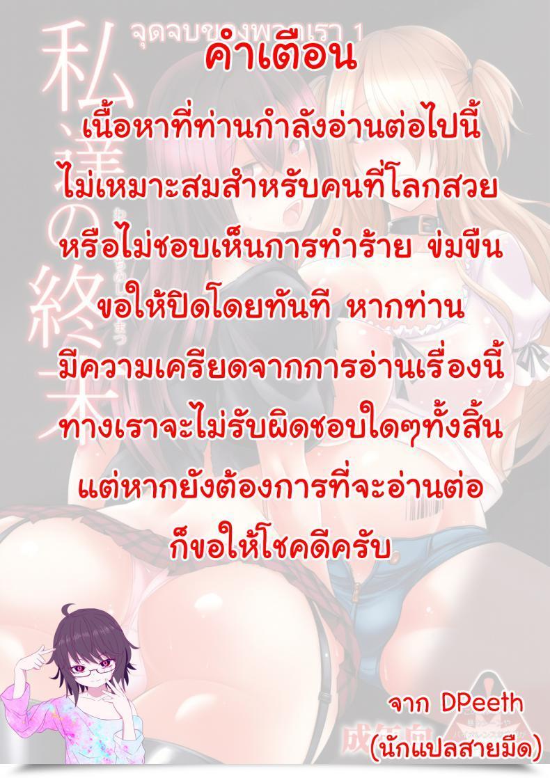 Doujin Comic1☆9 Gravidan Kobayashi Tetsuya Watashitachi No Shuumatsu | Our Finish โดจินแปลไทย 3