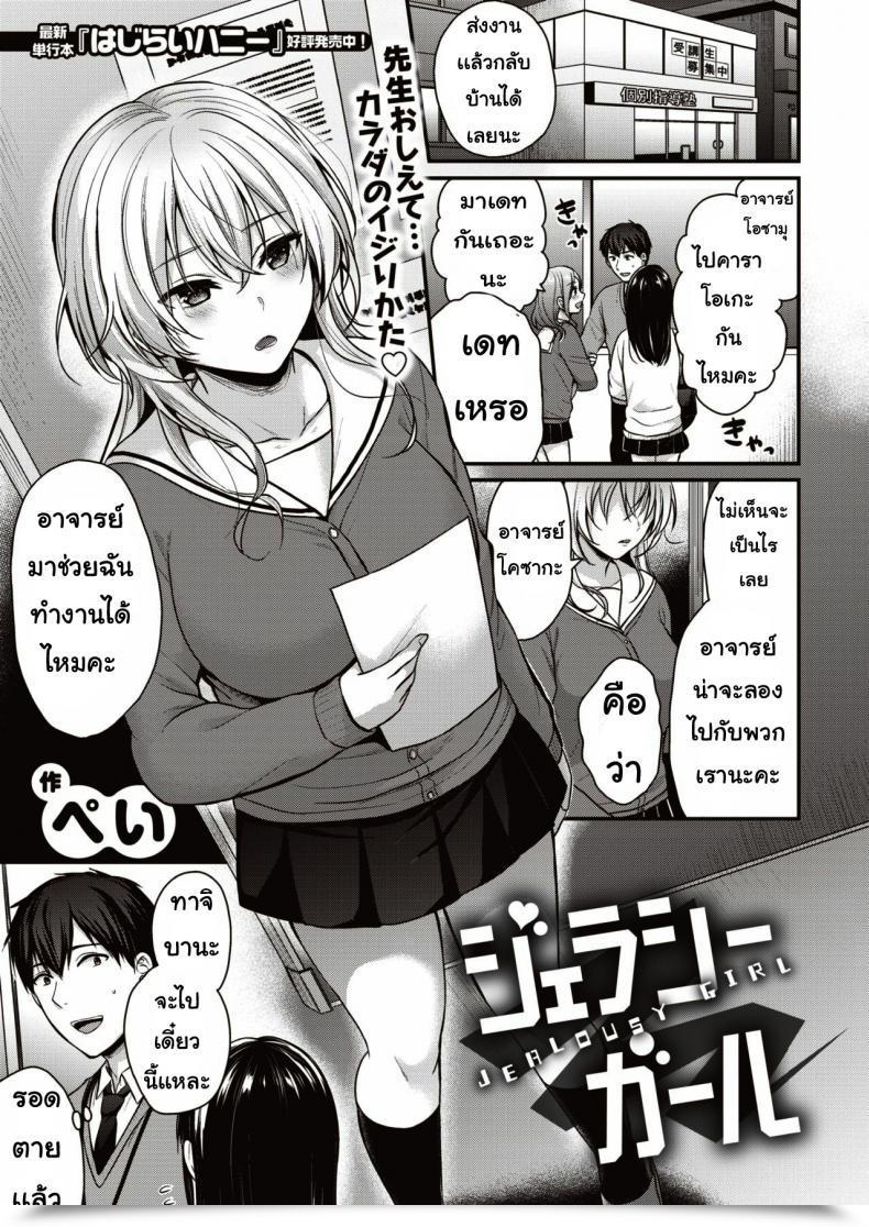 Doujin Pei Jerashi Garu โดจินแปลไทย 29