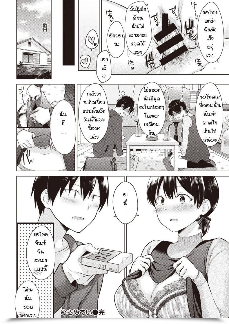 Doujin Sakuma Tsukasa Mezame Ai โดจินแปลไทย 35
