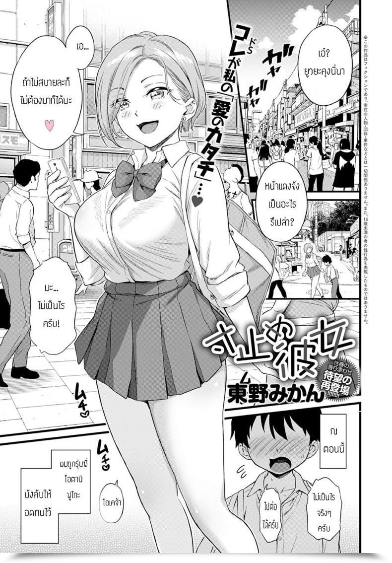 Doujin Higashino Mikan Zundomekanojo โดจินแปลไทย 43