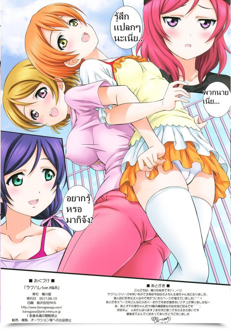 Doujin C92 Kamogawaya Kamogawa Tanuki Lovehala! Love Halation! Ver.H โดจินแปลไทย 61