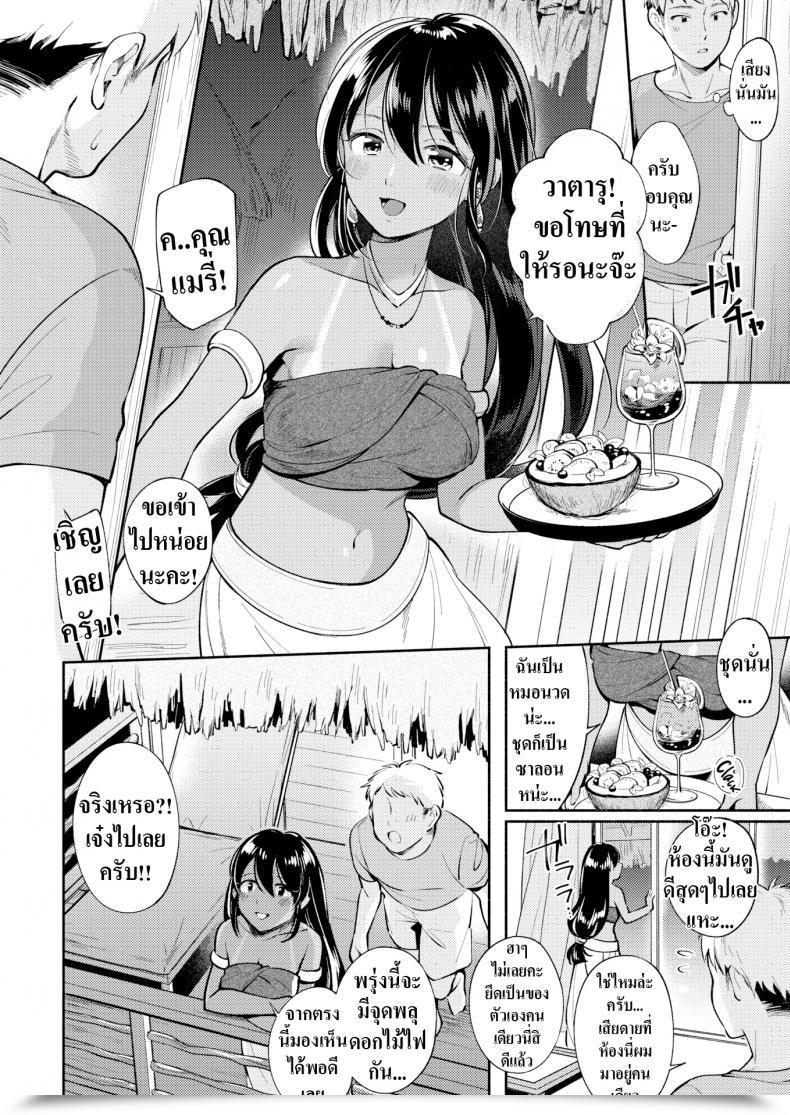 Doujin Wantan Meo Tropical Escape โดจินแปลไทย 11