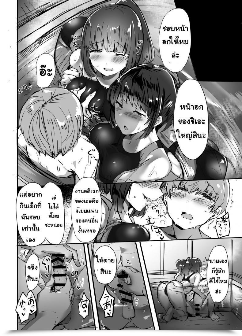 Doujin Subliminal Daikaiten Urasuke Kanojo No Bukatsu No Daibu Ijiwaru Na Senpai โดจินแปลไทย 43