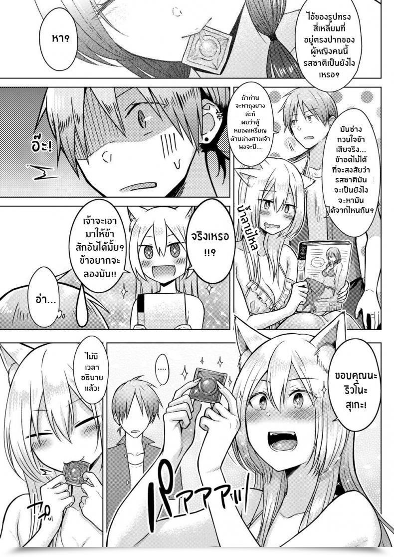 Doujin Sakuma Tsukasa Fox Climate โดจินแปลไทย 17