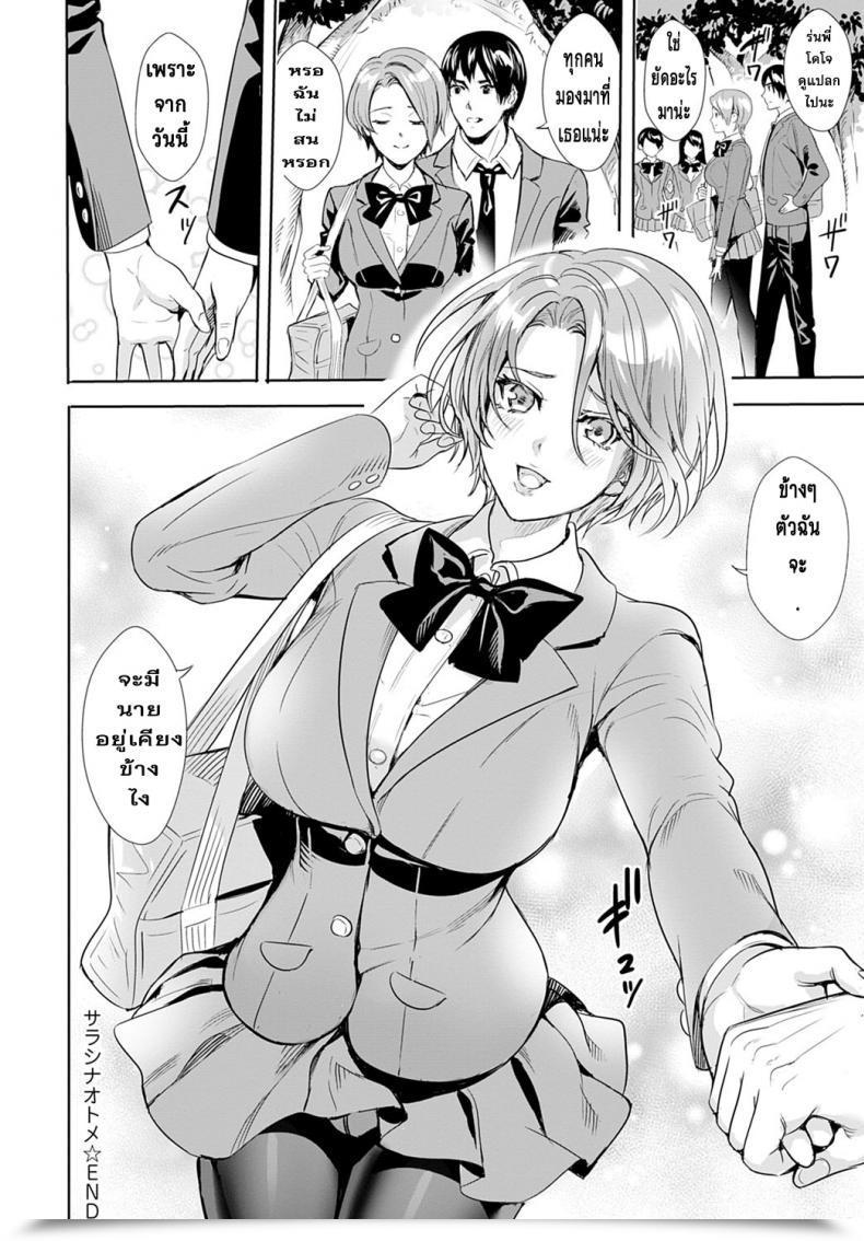 Doujin Ogino Satoshi Sarashi Na Otome โดจินแปลไทย 47