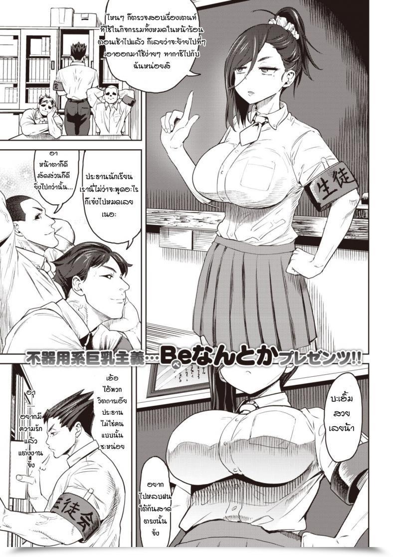 Doujin Benantoka Honou No Seitokaichou โดจินแปลไทย 63