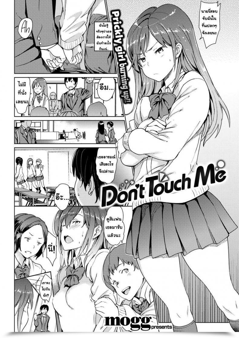 Doujin Mogg Don’T Contact Me โดจินแปลไทย 3