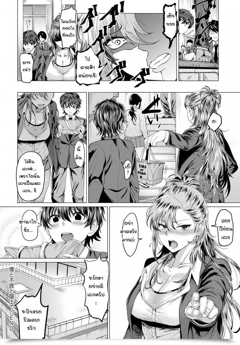 Doujin Hen Boku To Furyou To Okujou De โดจินแปลไทย 59