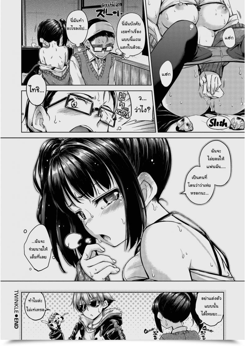 Doujin Hamao Twinkle โดจินแปลไทย 31