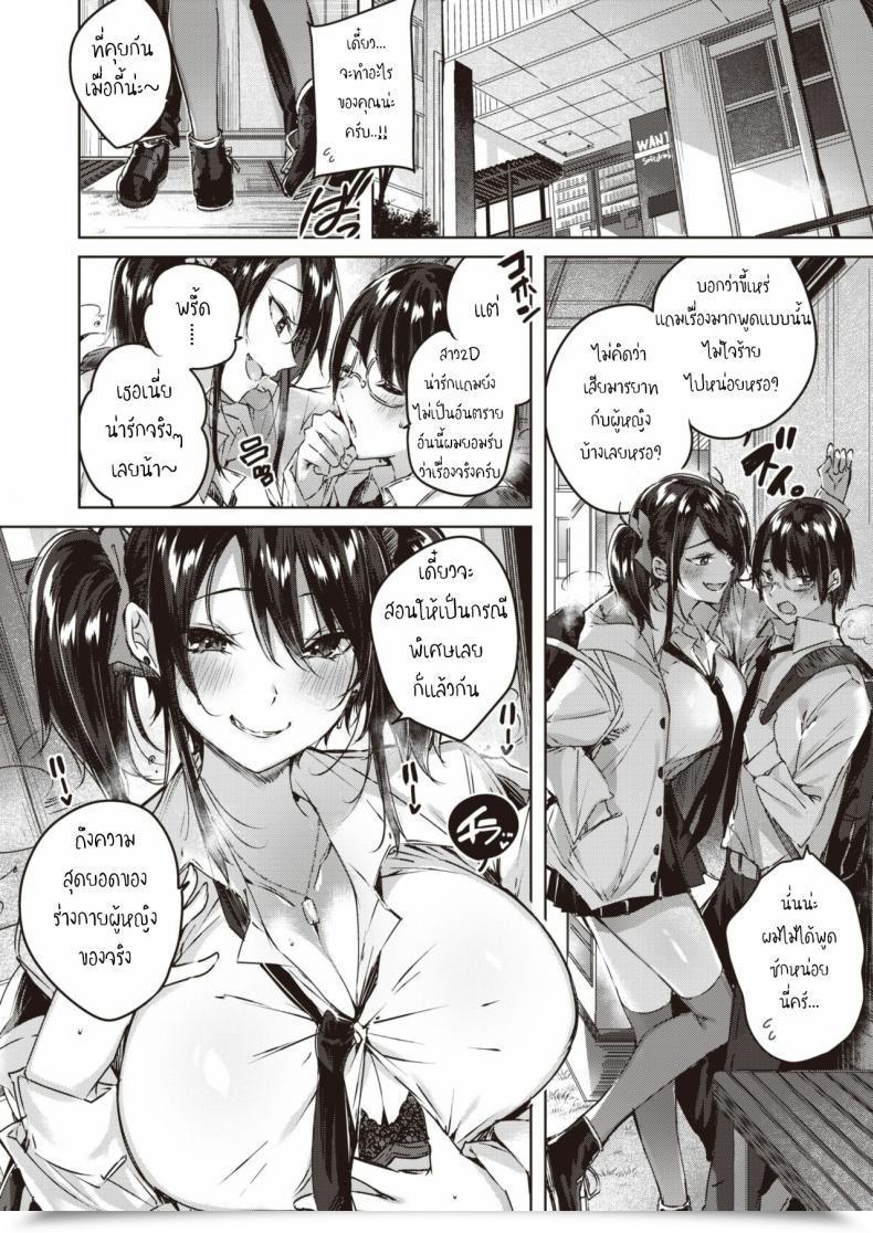 Doujin Kakao Gal Lady Nird Boy โดจินแปลไทย 3