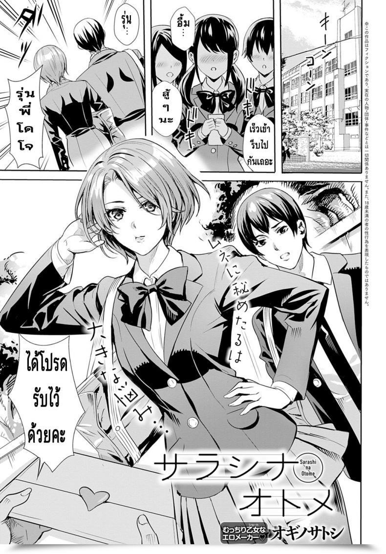 Doujin Ogino Satoshi Sarashi Na Otome โดจินแปลไทย 45