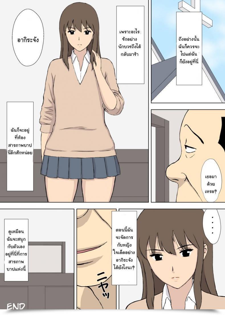 Doujin Urakan Hentai Oji-San No Zange-Shitsu Nikki | The Confessional Diary Of Oji-San The Pervert โดจินแปลไทย 59
