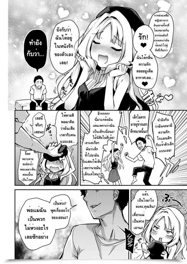 Doujin Michiking Memento Amor โดจินแปลไทย 7