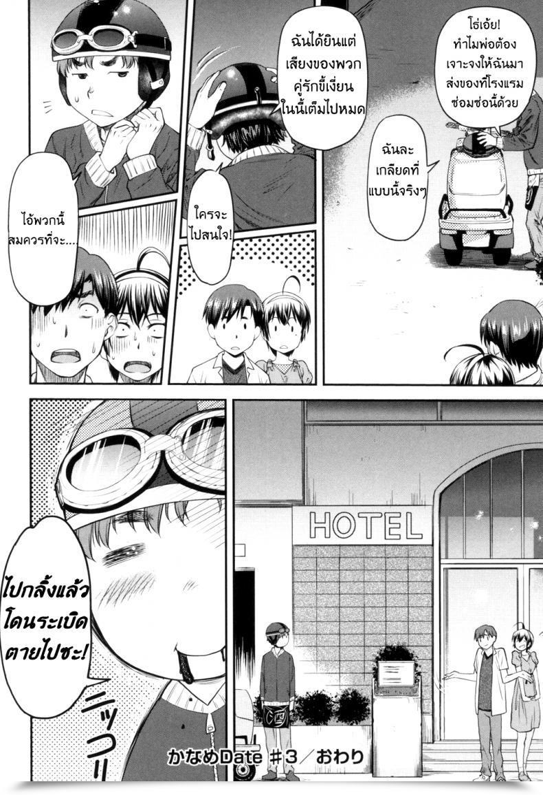 Doujin Nagare Ippon Kaname Date Jou Ch.3 โดจินแปลไทย 43