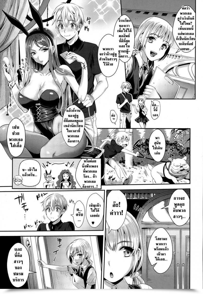 Doujin Kojima Saya Bunny Gakuen E Youkoso โดจินแปลไทย 11