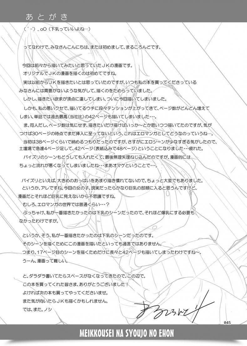 Doujin Antyuumosaku Malcorond Meikkousei Na Syoujo No Ehon โดจินแปลไทย 87