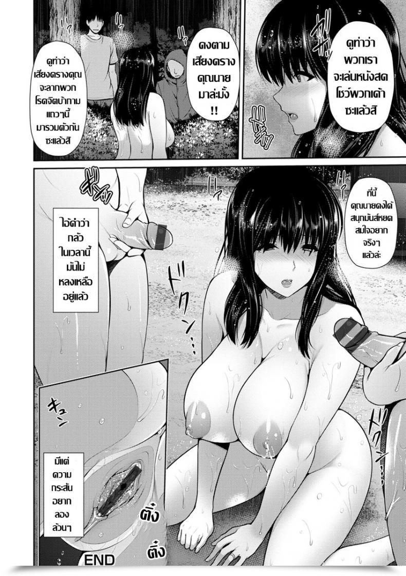 Doujin Toba Yuga Yosame Ni Kakurete... ~Hitozuma Wa Shikijou Ni Nureru~ โดจินแปลไทย 43