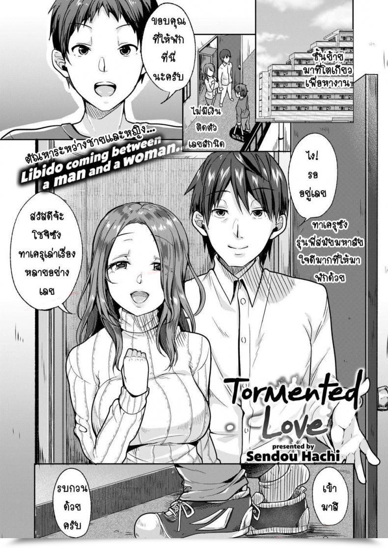 Doujin Sendou Hachi Tormented Love โดจินแปลไทย 37