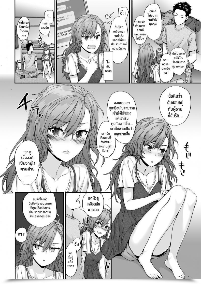 Doujin Sumiya Comfortable Dialog โดจินแปลไทย 11