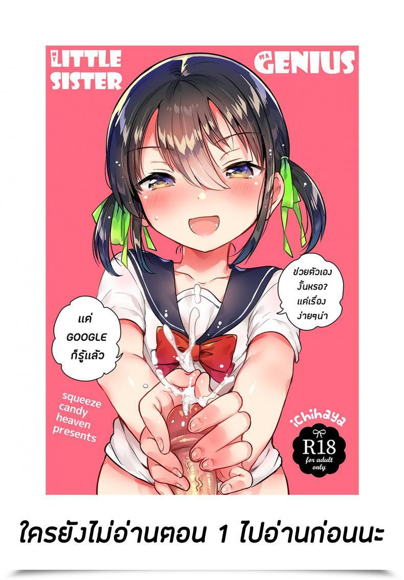 Doujin Sc2018 Autumn Squeezecandyheaven Ichihaya Imouto Wa Tashizan Ga Dekinai Omake | My Little Sister Cannot Do Primary Addition Bonus Story โดจินแปลไทย 5