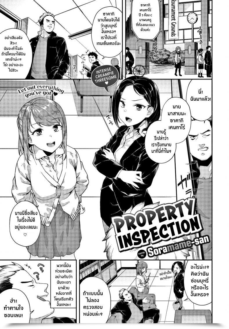 Doujin Soramame-San Property Inspection โดจินแปลไทย 11