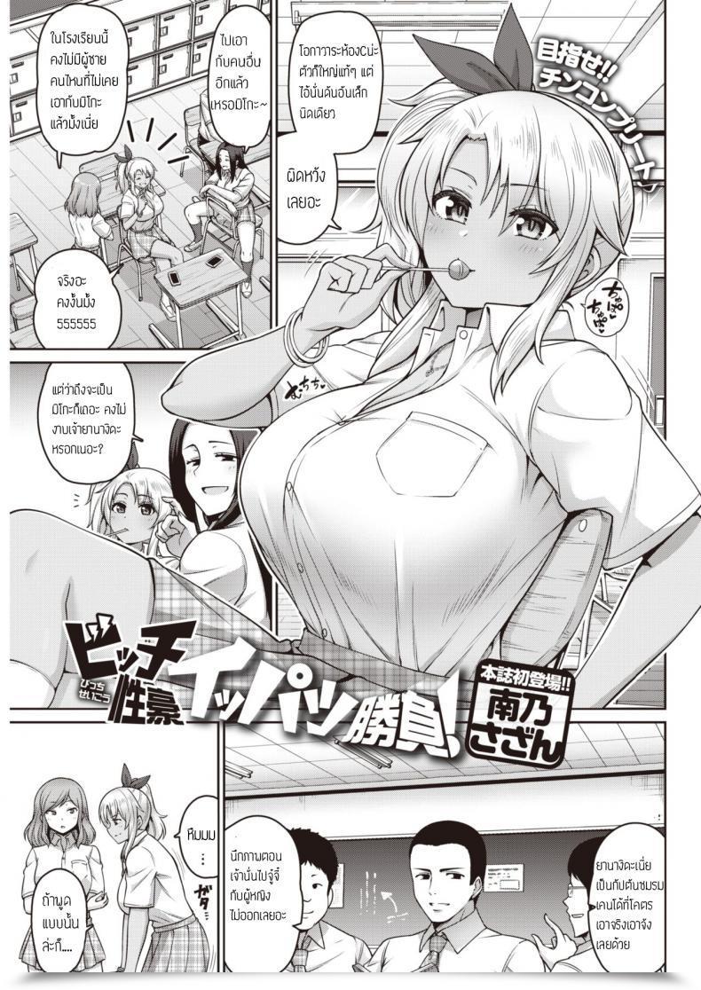 Doujin Minamino Sazan Bitch Seigou Ippatsu Shoubu โดจินแปลไทย 53
