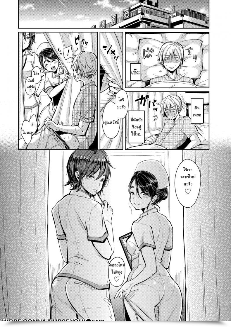 Doujin Mojarin We'Re Gonna Nurse You โดจินแปลไทย 31